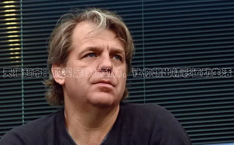 星空手机网页版登录入口壹网壹创天猫超市：购买足球运动袜，让你踢出精彩运动生活