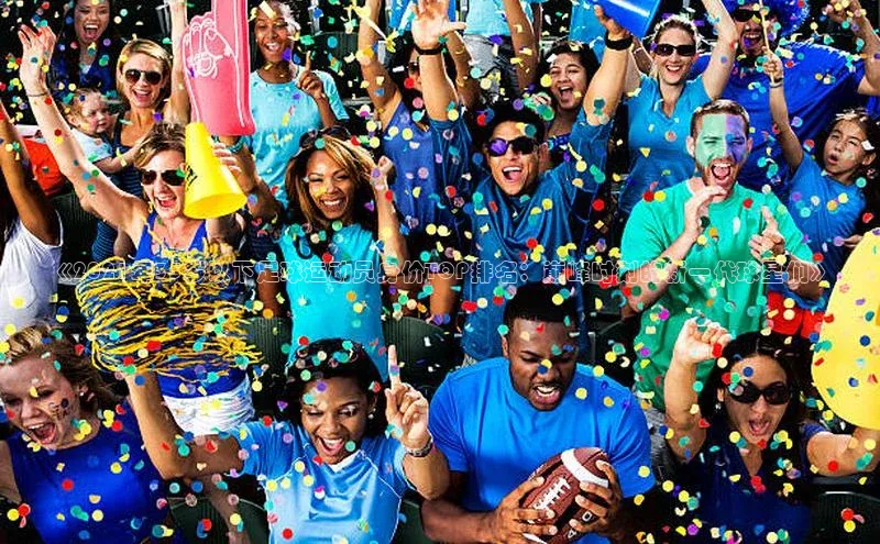 星空体育官网在线百度学术《2021年35岁以下足球运动员身价TOP排名：巅峰时刻的新一代球星们》