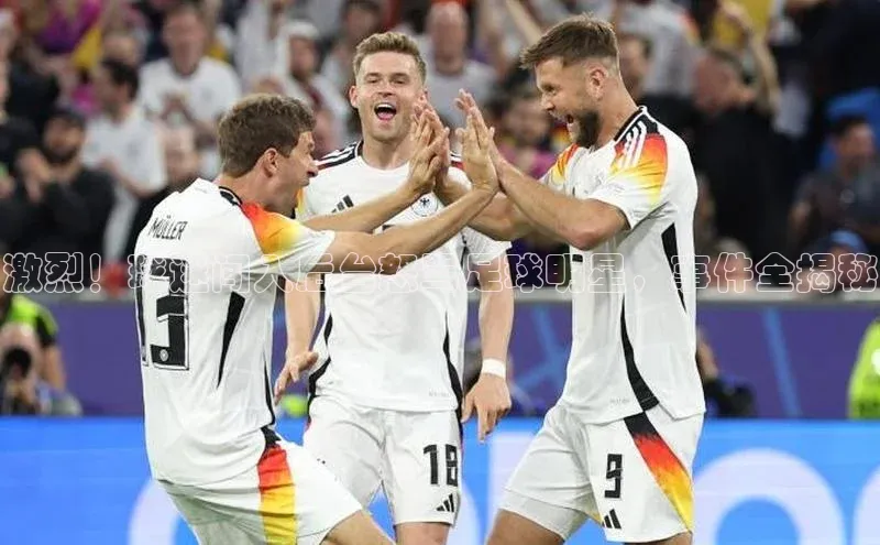 星空官网登录入口引力传媒激烈！球迷闯入后台怒骂足球明星，事件全揭秘