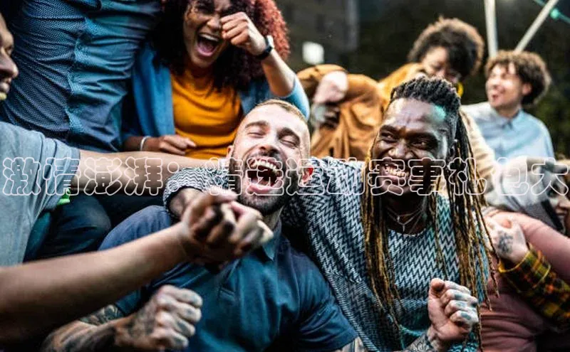 激情澎湃：精选运动赛事礼包大