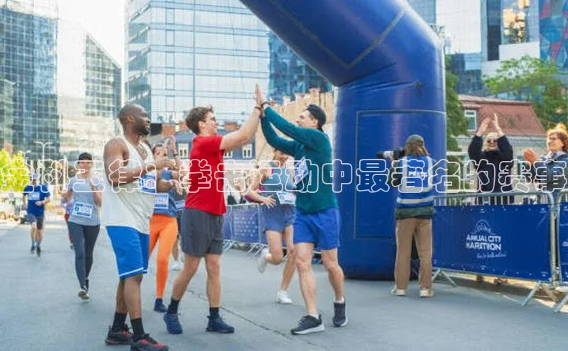 金科玉律：拳击运动中最著名的赛事