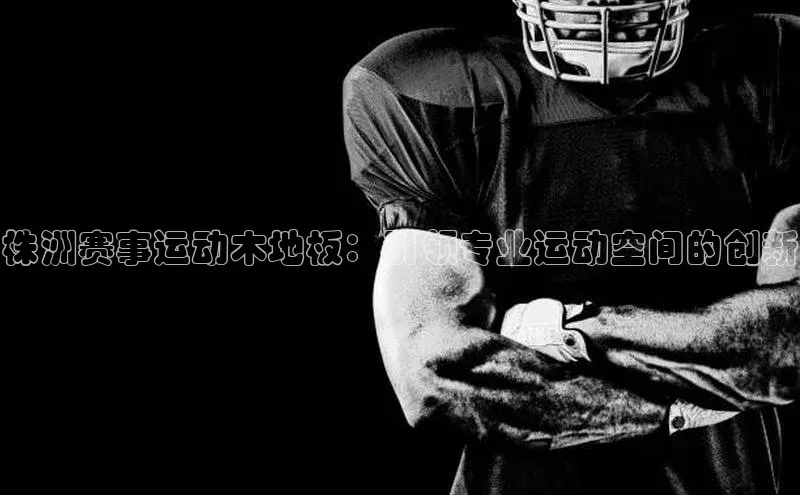 星空综合体育全站app